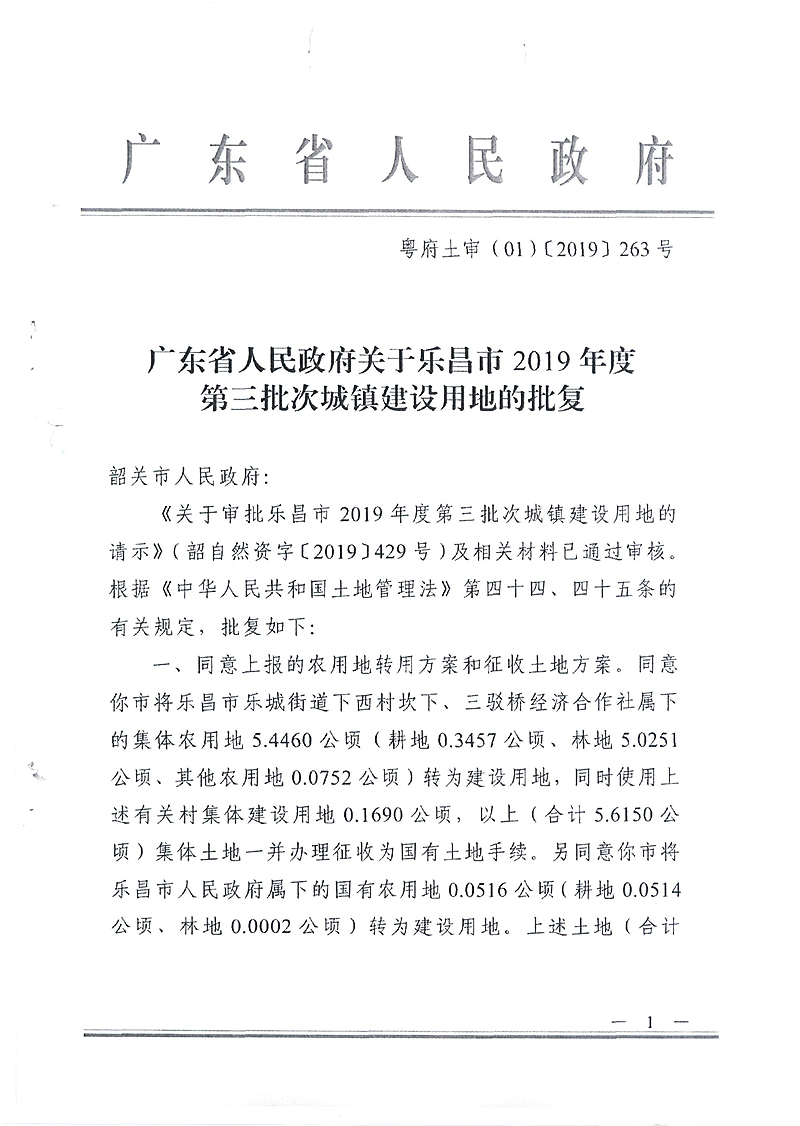 用地批復（同意征地證明）1.jpg