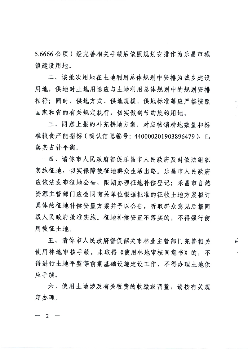 用地批復（同意征地證明）2.jpg