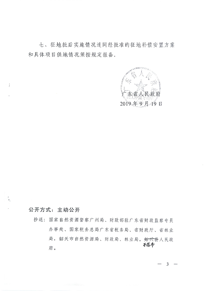 用地批復（同意征地證明）3.jpg