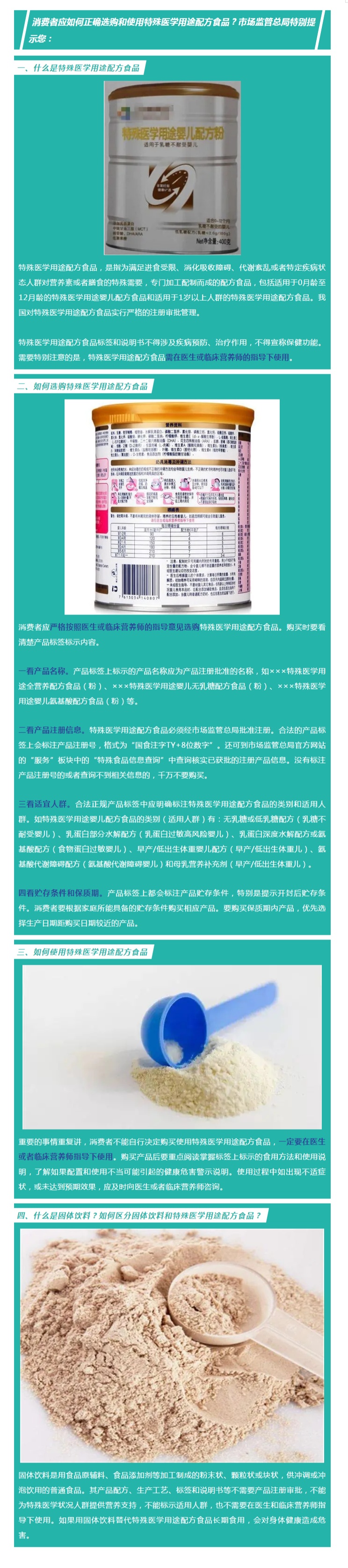 特殊醫(yī)學(xué)用途配方食品選購消費(fèi)提示.jpg