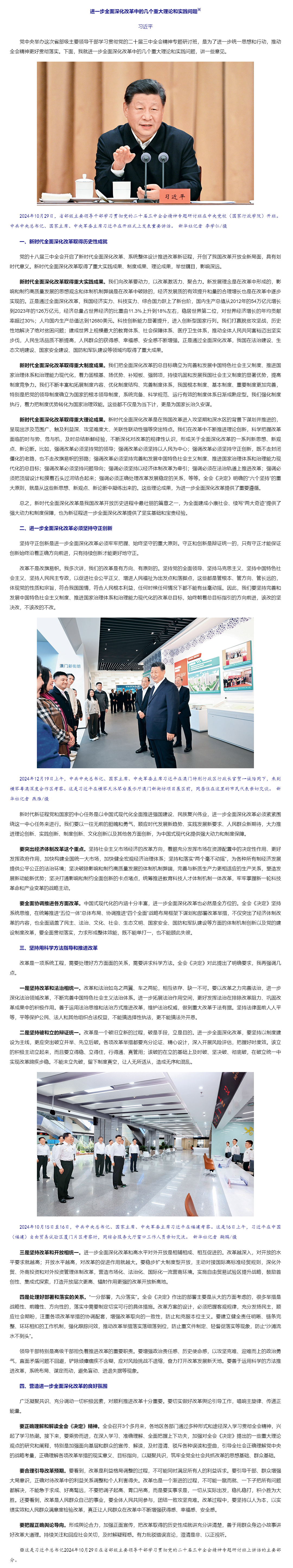 習(xí)近平：進(jìn)一步全面深化改革中的幾個(gè)重大理論和實(shí)踐問題-新華網(wǎng)_副本.png