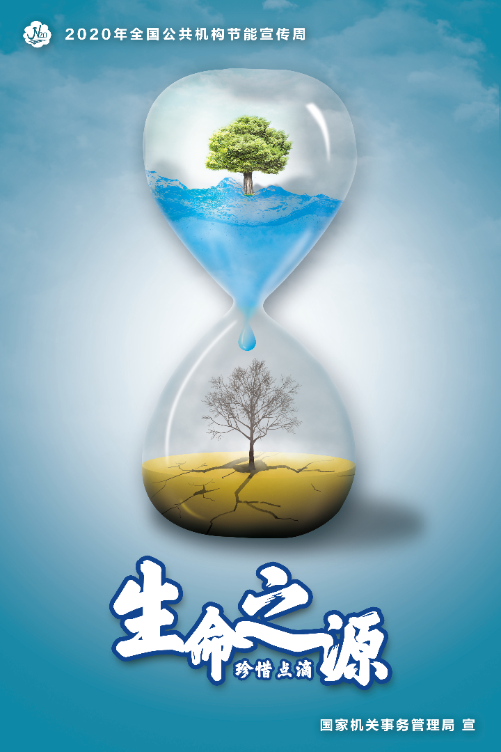 生命之源 珍惜點滴.png