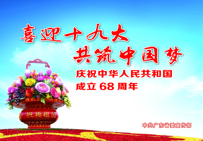 喜迎十九大，共筑中國夢.jpg