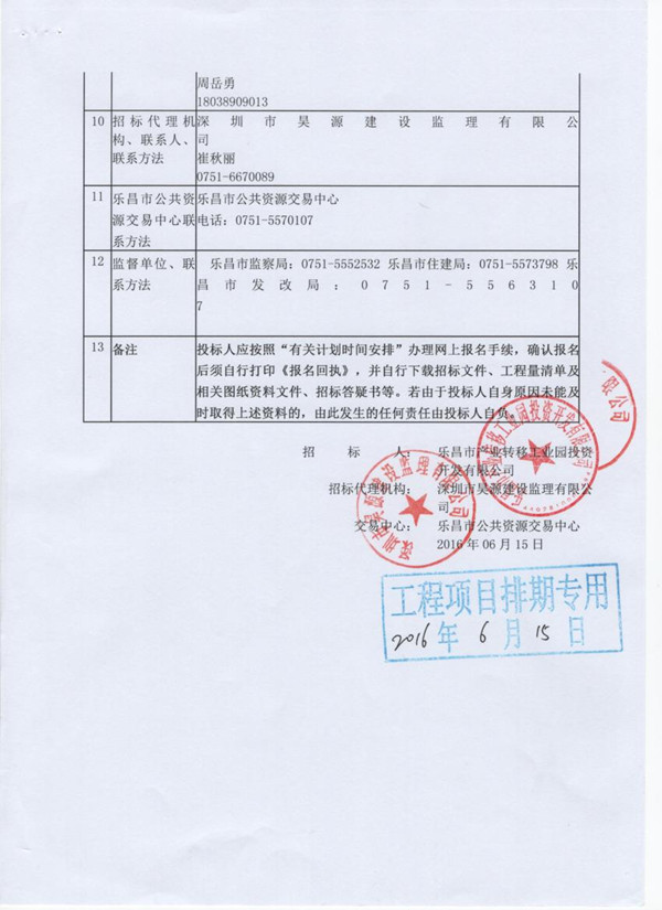 C:UsersAdministratorDesktopu62db標(biāo)公告4.jpg