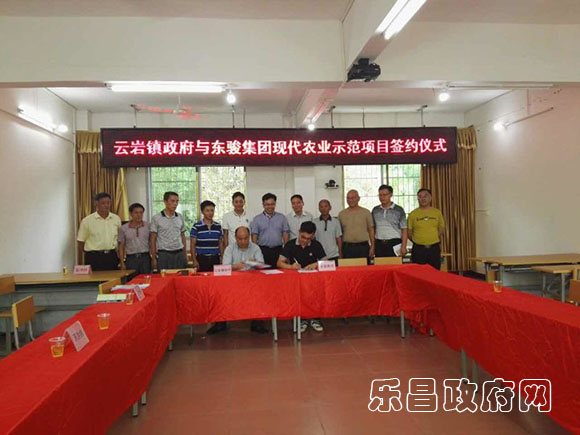 20160808樂昌市第一個農(nóng)業(yè)招商項目簽約-東駿現(xiàn)代農(nóng)業(yè)示范園項目落戶云巖.jpg